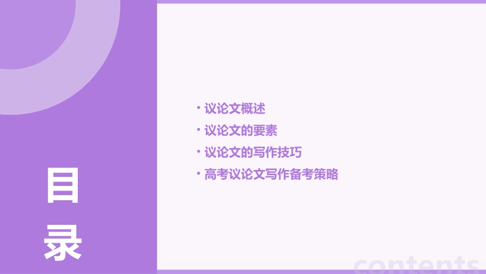 高考议论文写作课件_第2页