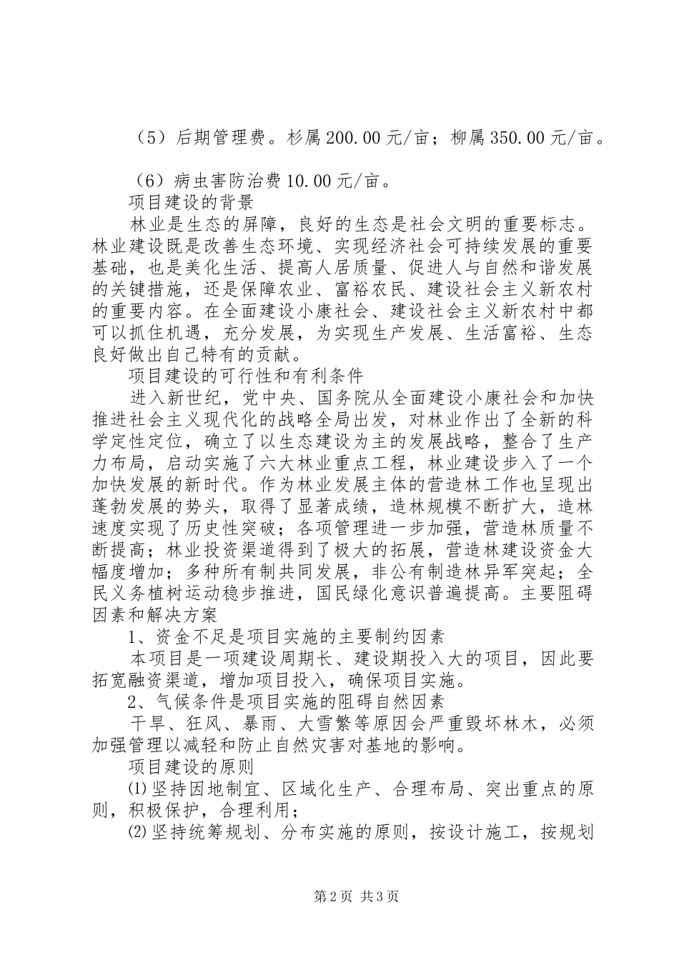 生态文明教育基地建设项目可行性研究报告_第2页