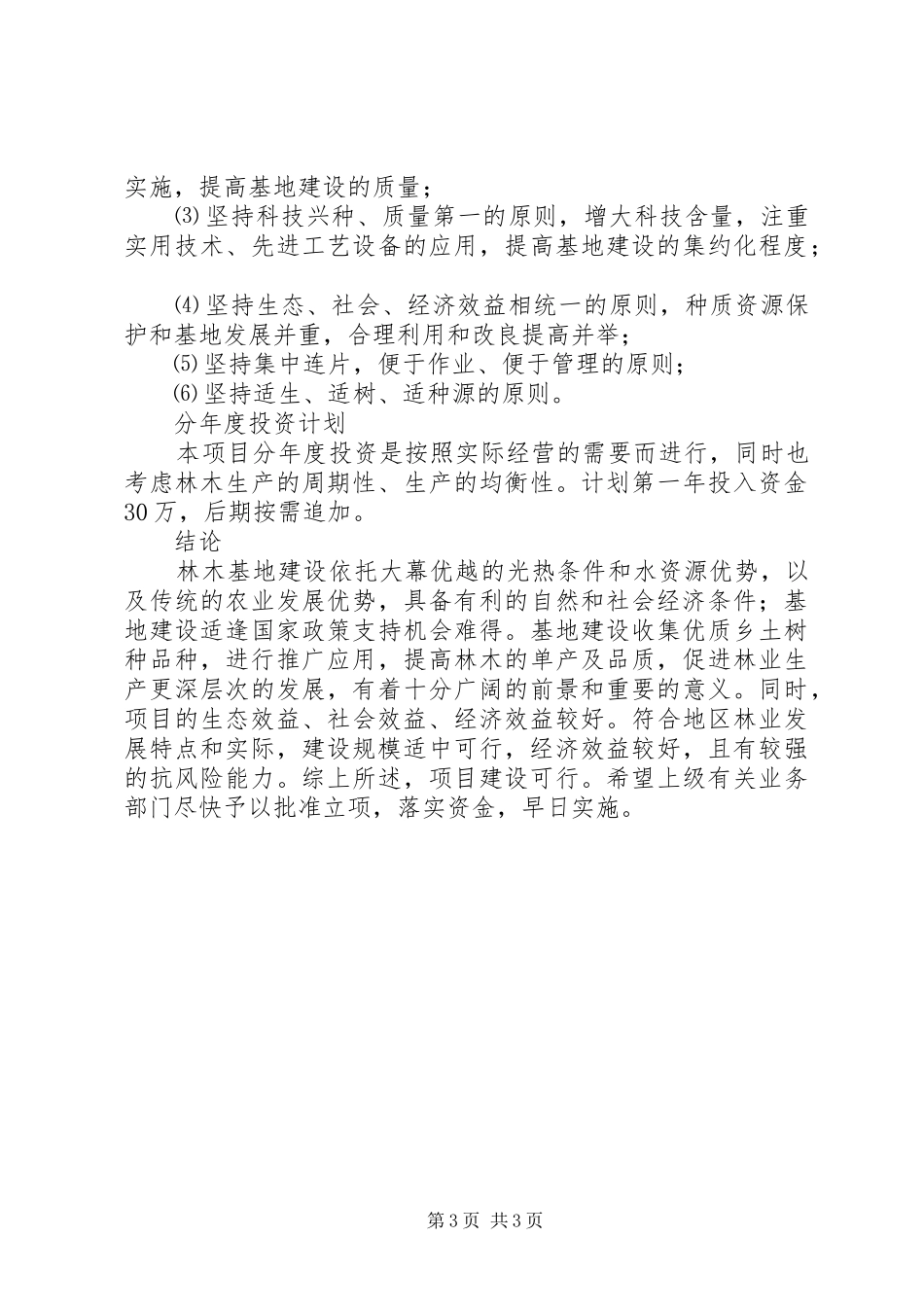 生态文明教育基地建设项目可行性研究报告_第3页