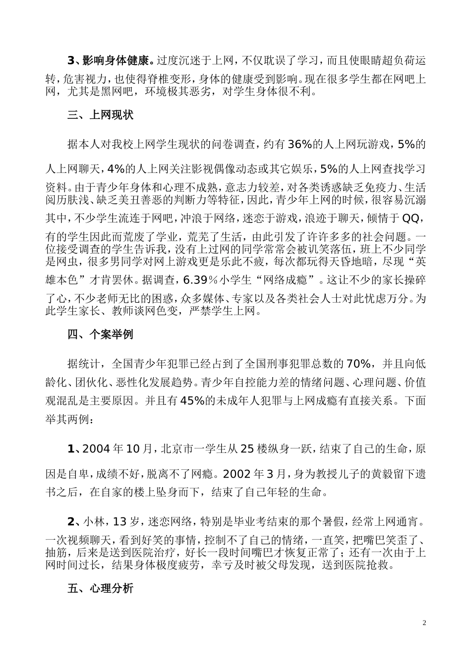 谈对学生上网的心理健康教育王艳云_第2页
