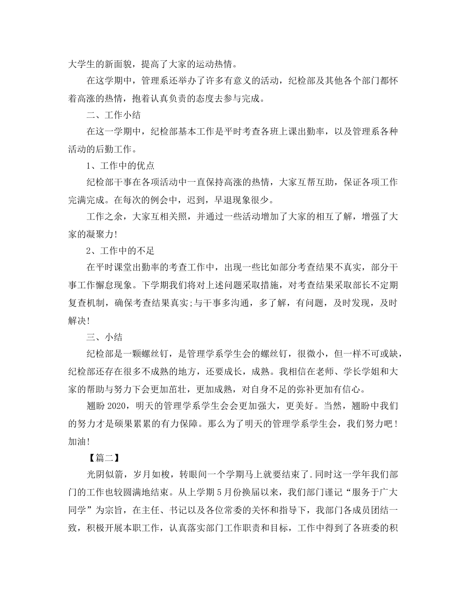 纪检部年度工作总结开头 _第2页