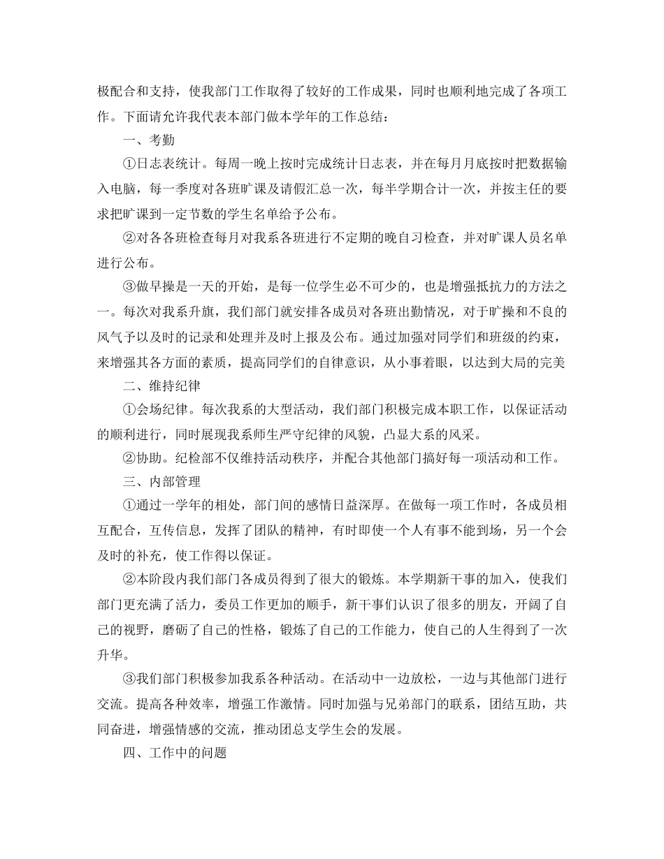 纪检部年度工作总结开头 _第3页