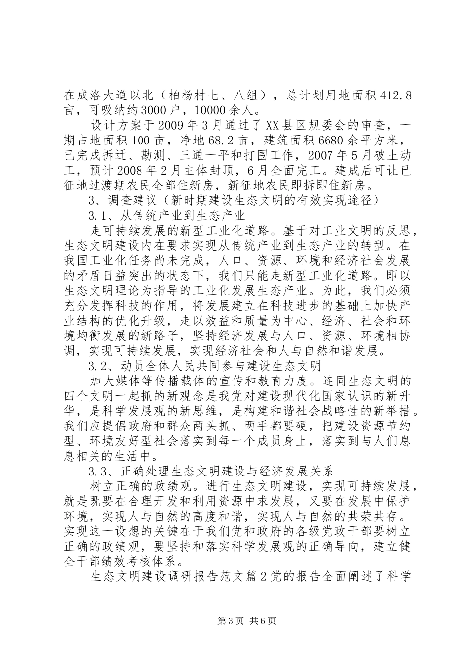 生态文明建设调研报告范文_第3页