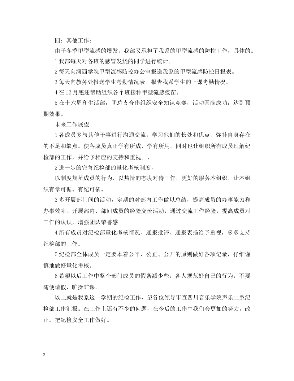 纪检部年度工作总结 _第2页