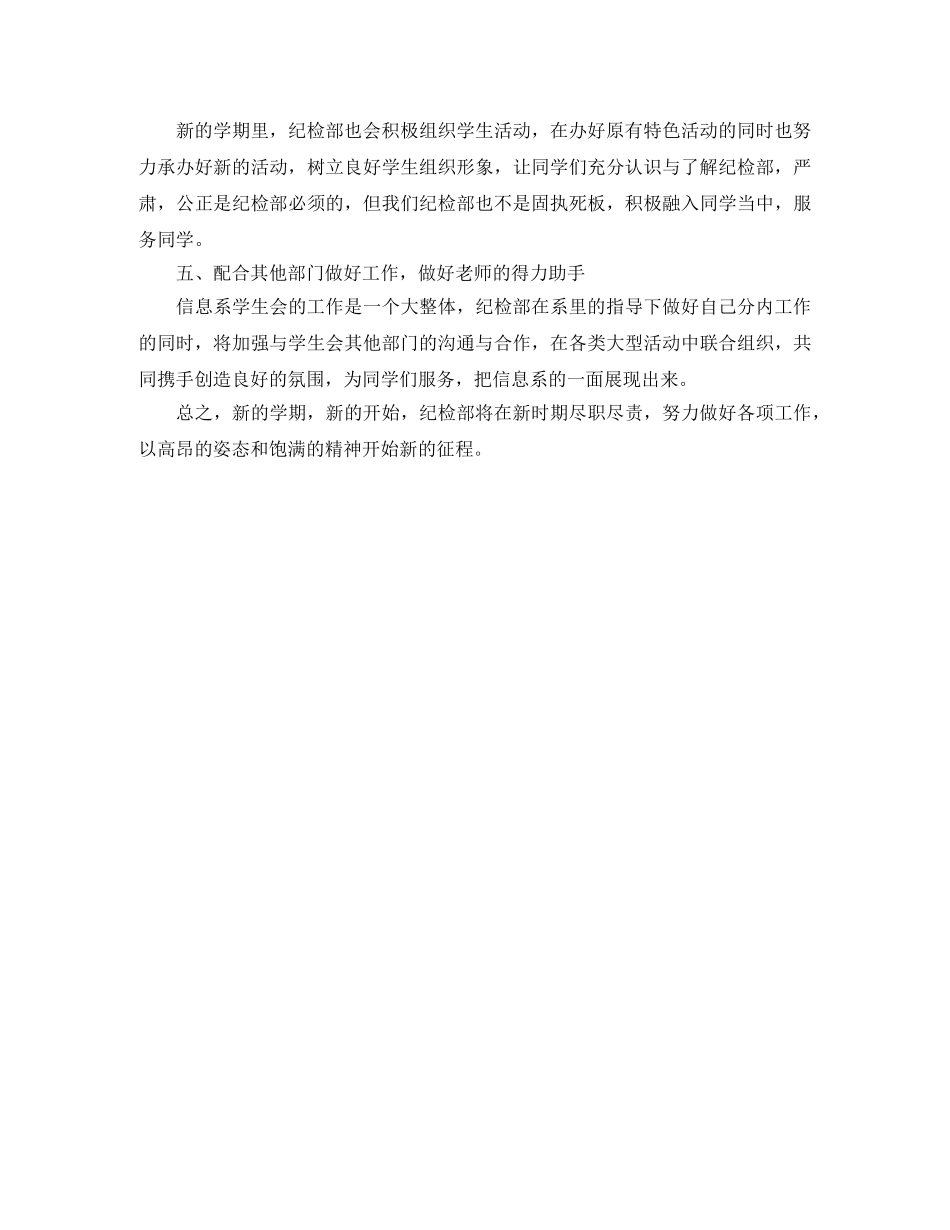 纪检部工作计划范文怎么写 _第2页