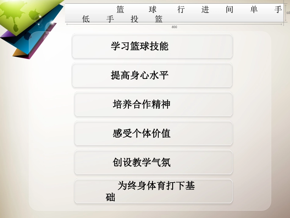篮球教学教案_第3页