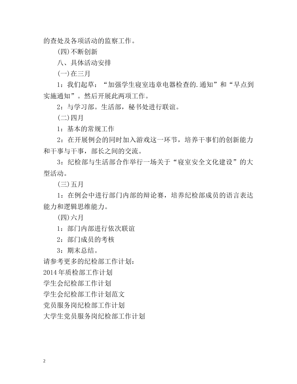纪检部工作计划2 _第2页