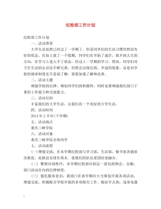 纪检部工作计划2 