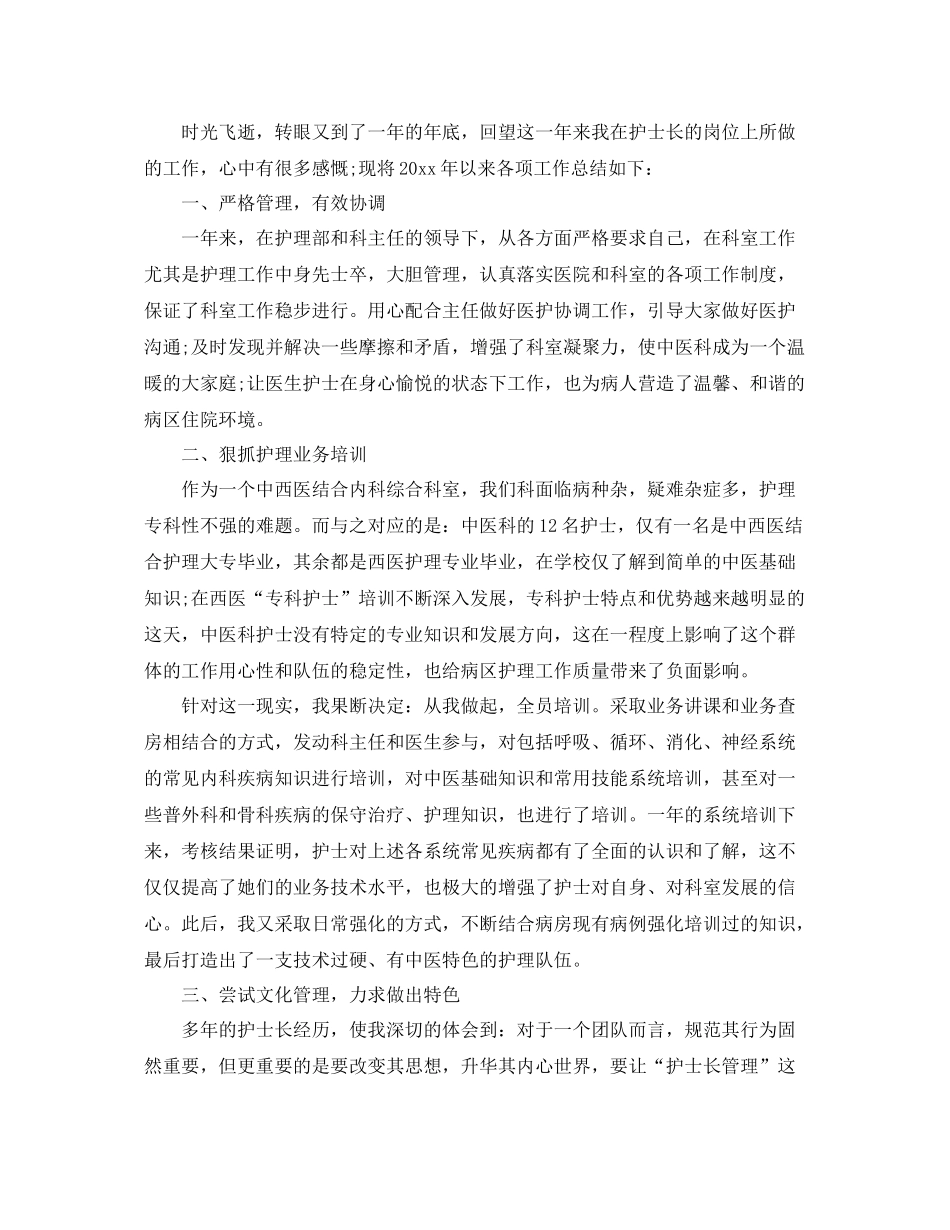 内科护理工作总结【五篇】 _第2页