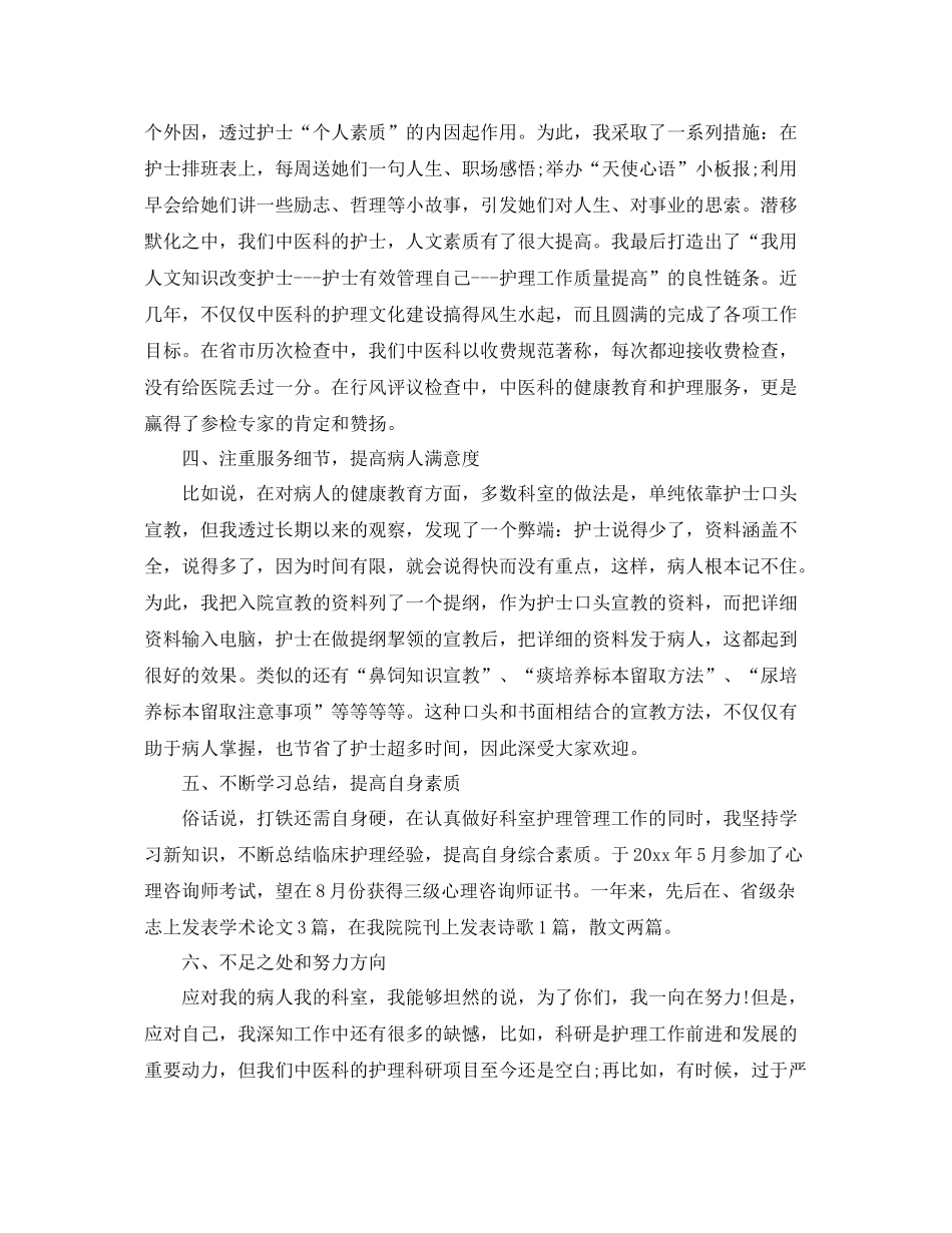 内科护理工作总结【五篇】 _第3页