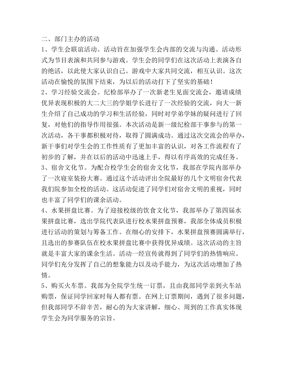 纪检部工作总结（共10篇） _第3页