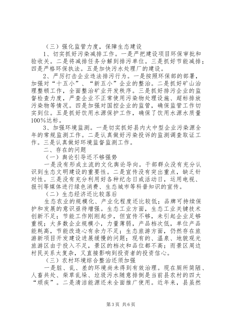 生态文明建设调查专题报告_第3页