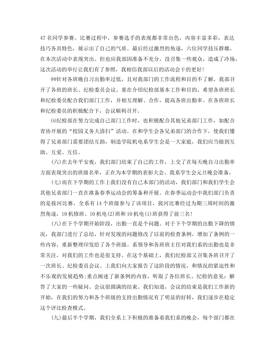 纪检部工作年度总结 _第2页