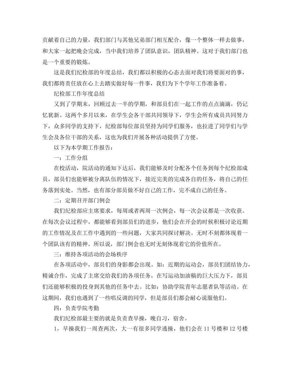纪检部工作年度总结 _第3页