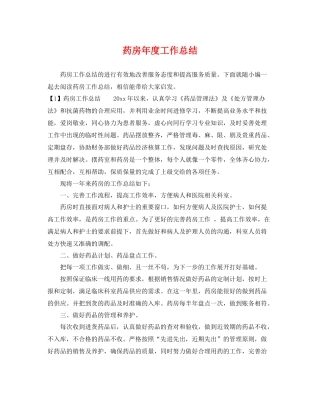 药房年度工作总结 