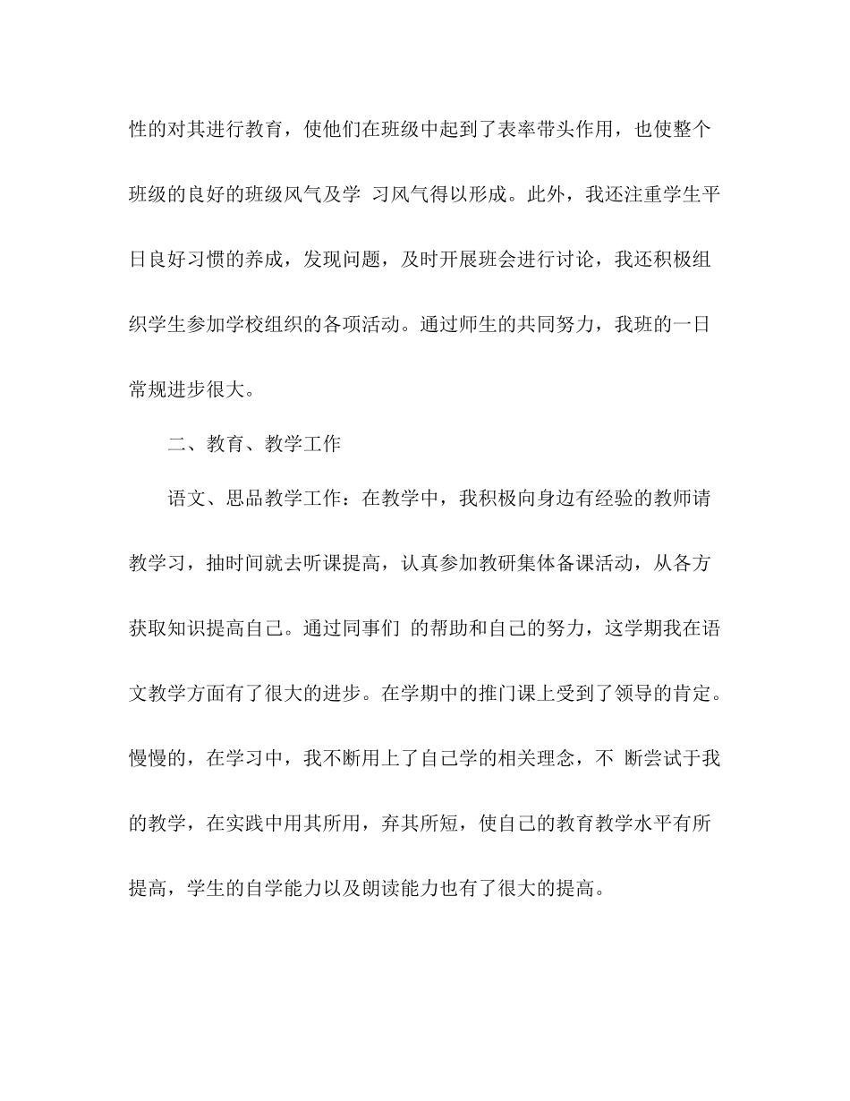 小学语文教师年度考核个人总结报告 _第2页