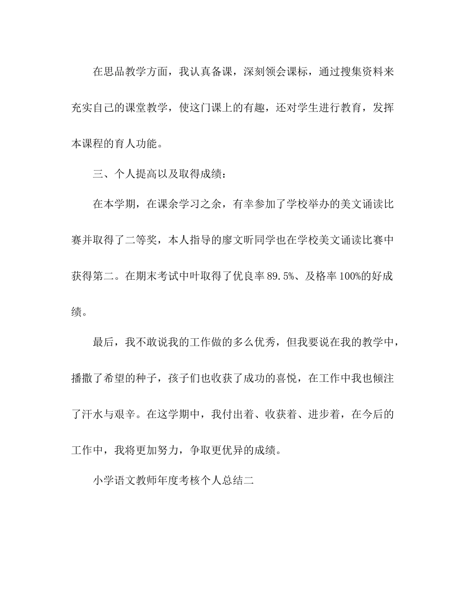 小学语文教师年度考核个人总结报告 _第3页