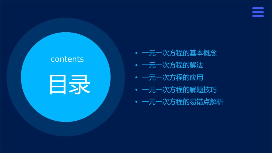 集备一元一次方程复习课件_第2页