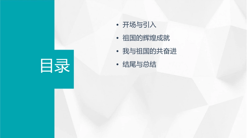 我与祖国共奋进主题班会课件_第2页