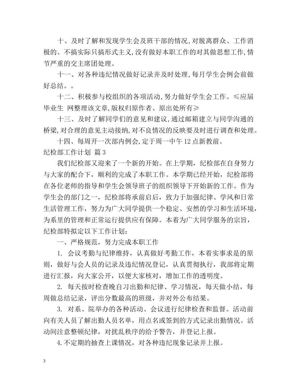 纪检部工作计划 _第3页