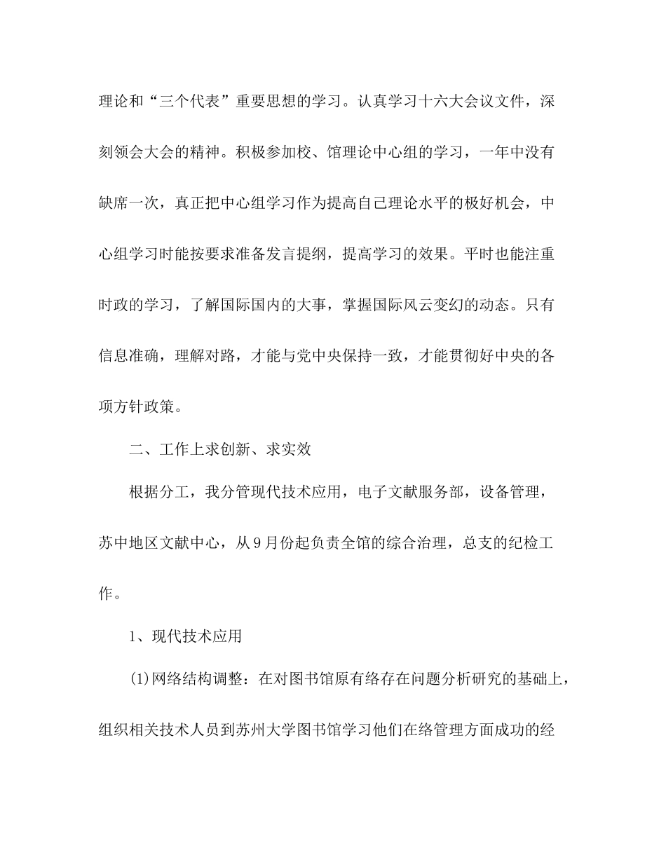 图书馆年度考核个人总结 _第2页