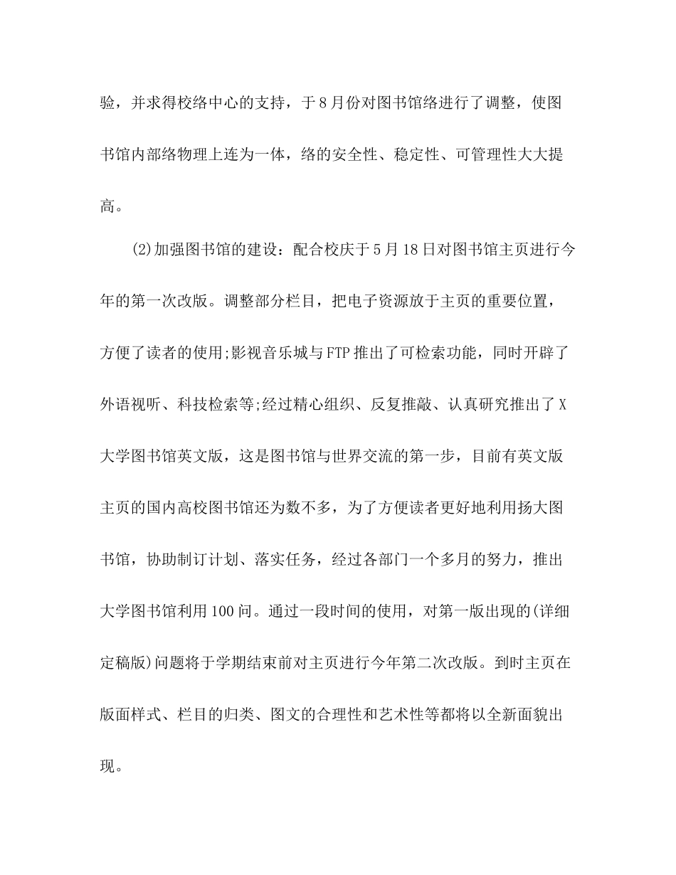 图书馆年度考核个人总结 _第3页