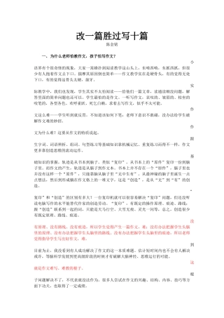 日日诵第四十五讲--改一篇胜过写十篇