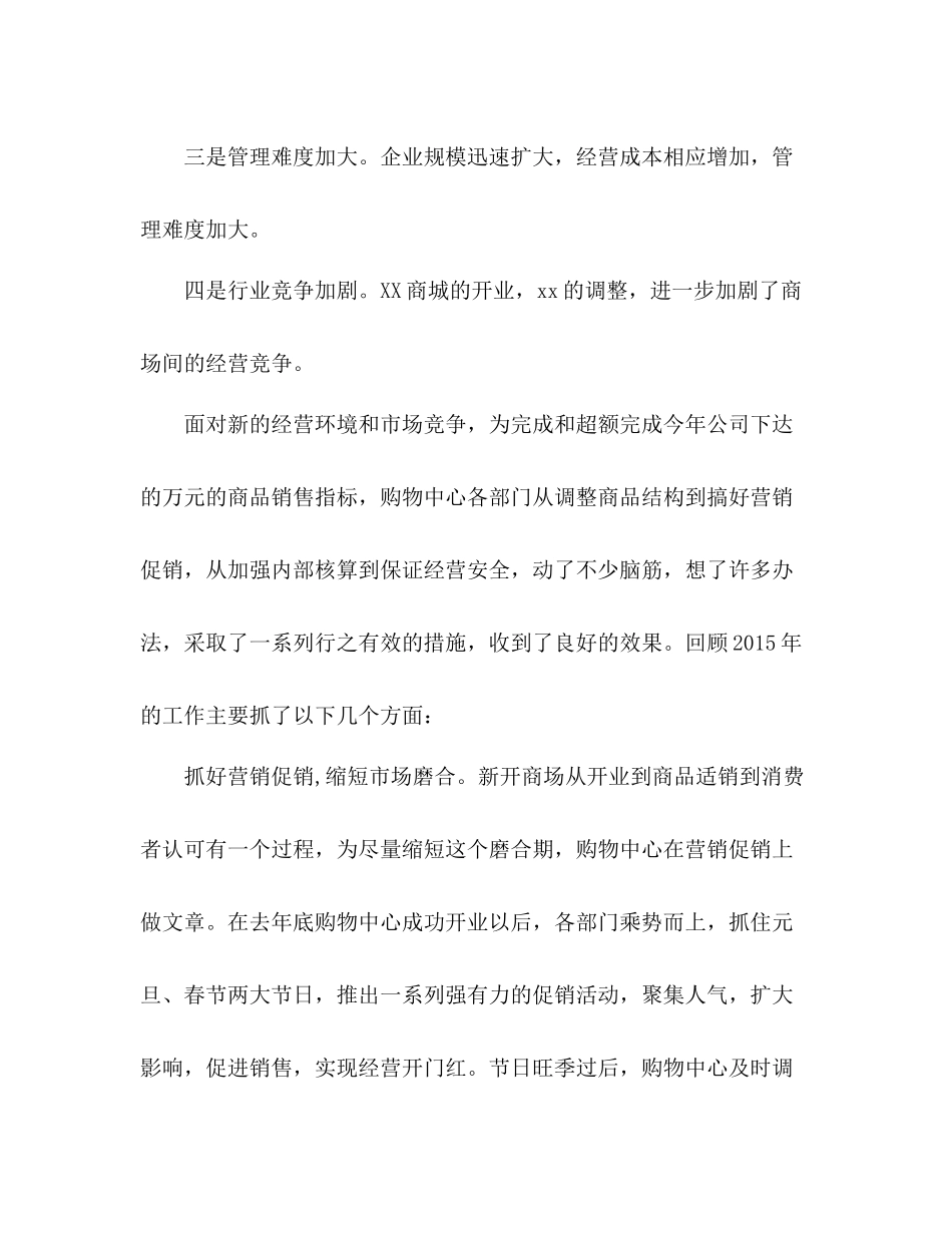 商场购物中心年度工作总结 _第2页