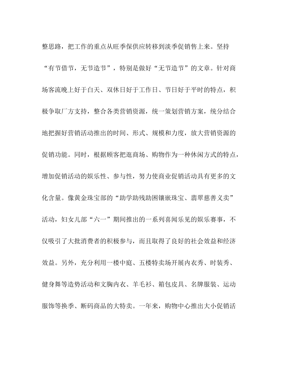 商场购物中心年度工作总结 _第3页