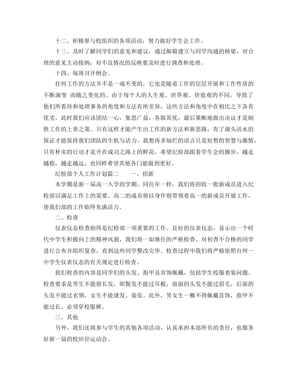 纪检部个人工作计划范文 _第2页