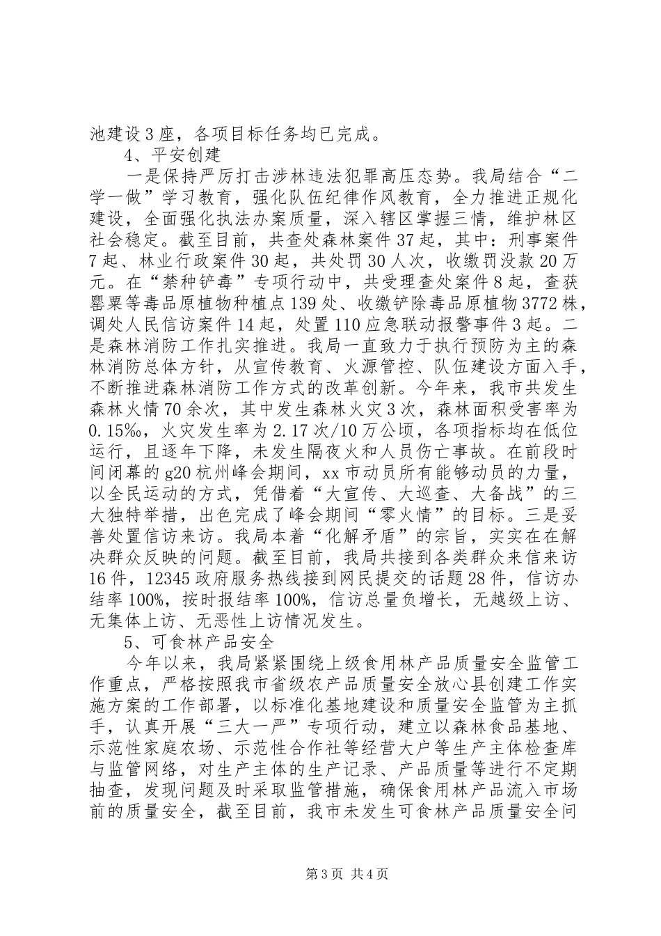 生态文明建设落实情况汇报材料_第3页