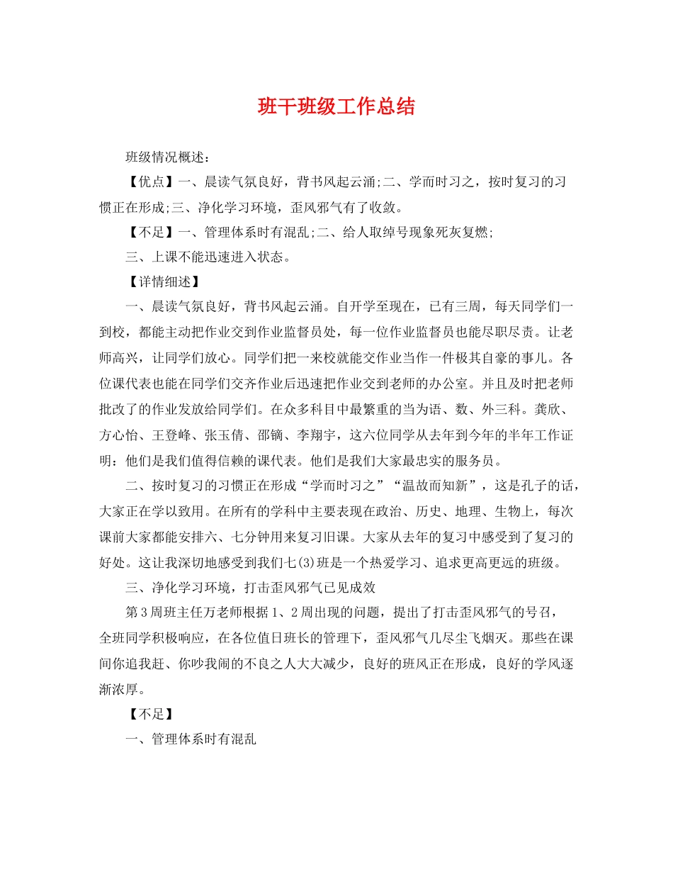班干班级工作总结 _第1页