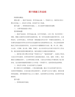 班干班级工作总结 