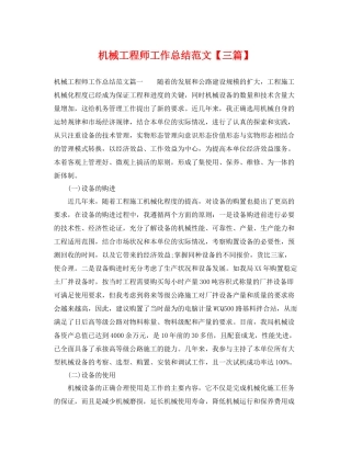机械工程师工作总结范文【三篇】 
