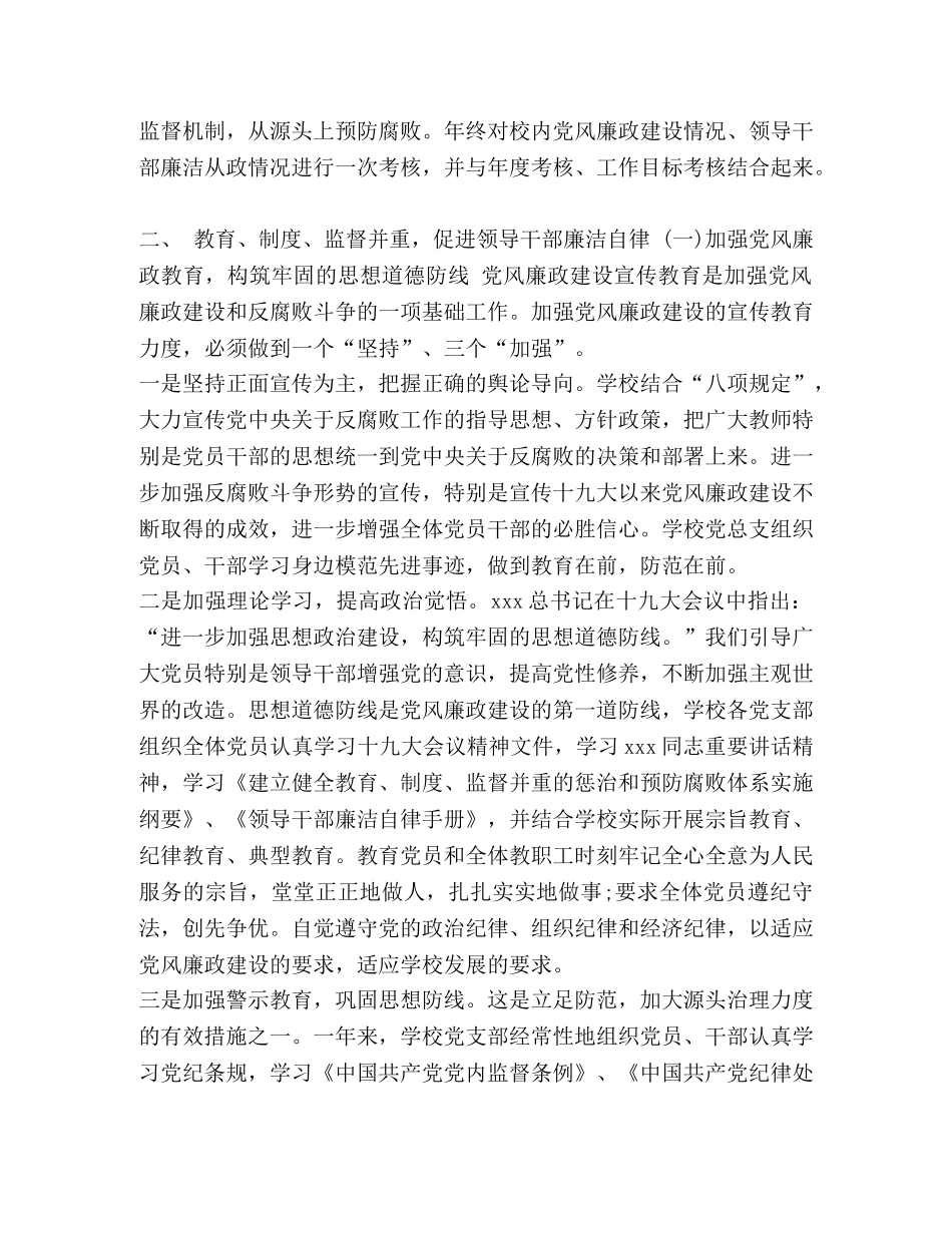 纪检监察自身建设 [党风廉政建设及纪检监察工作总结篇] _第2页