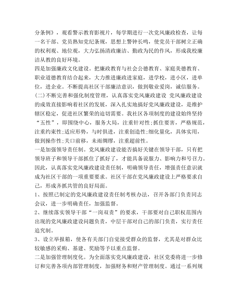 纪检监察自身建设 [党风廉政建设及纪检监察工作总结篇] _第3页