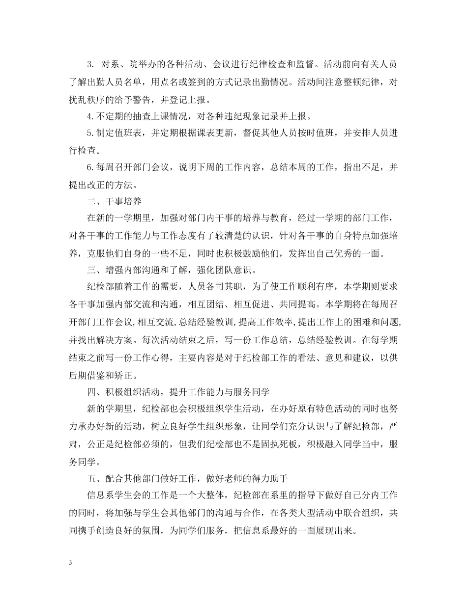 纪检部学生会工作计划书范文 _第3页