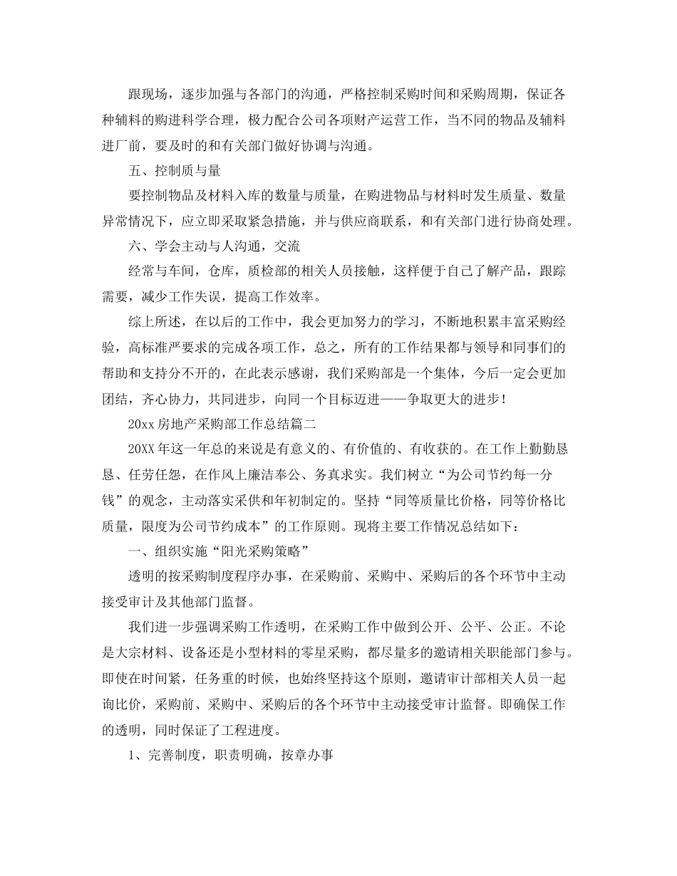 房地产采购部工作总结 _第2页