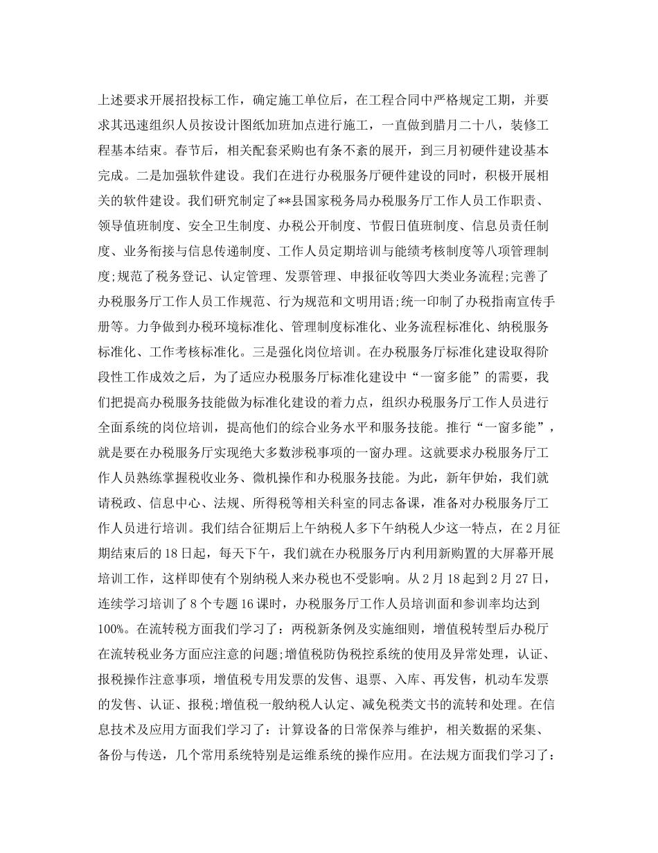 纳税服务的个人工作总结 _第2页