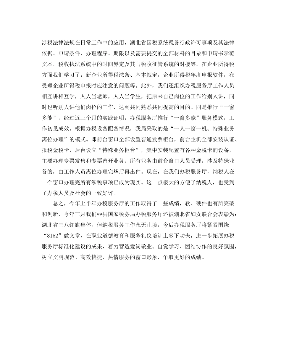 纳税服务的个人工作总结 _第3页