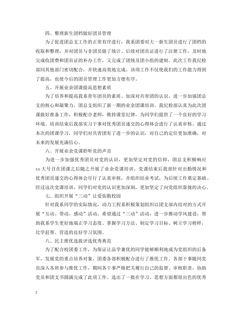 纪检部工作总结范文 _第2页