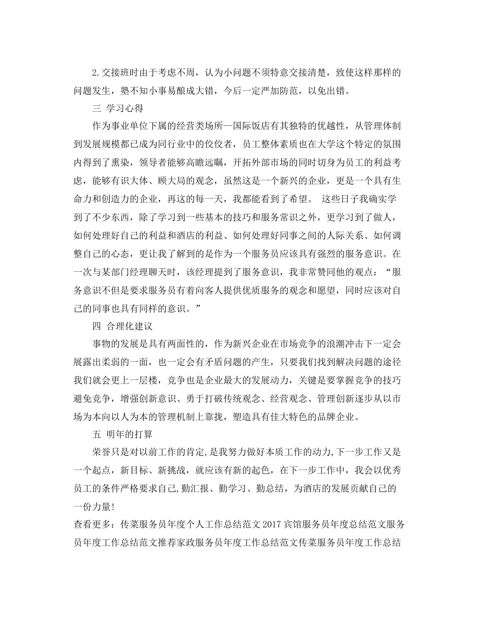 客房服务员年度个人工作总结范文 _第2页