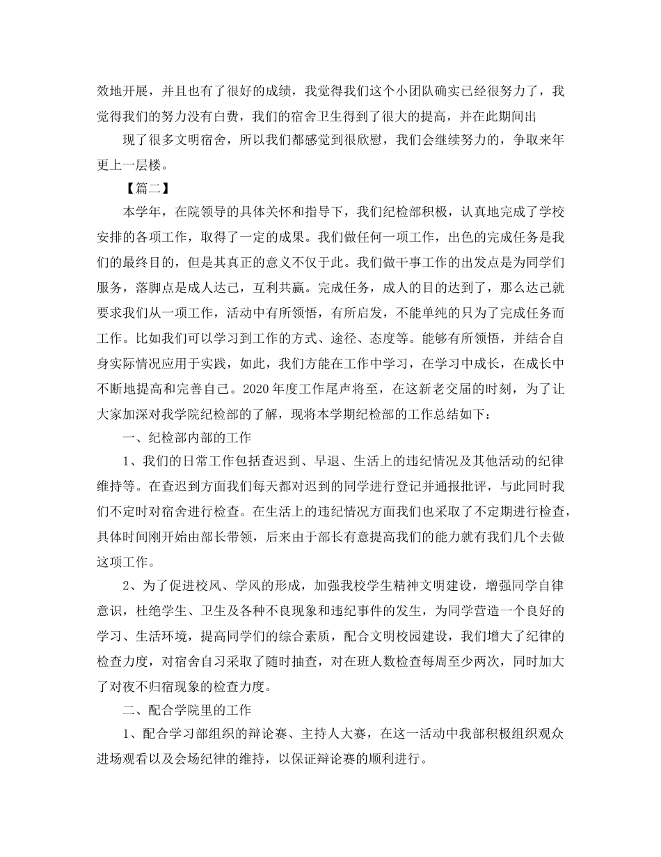 纪检部个人工作总结格式 _第2页