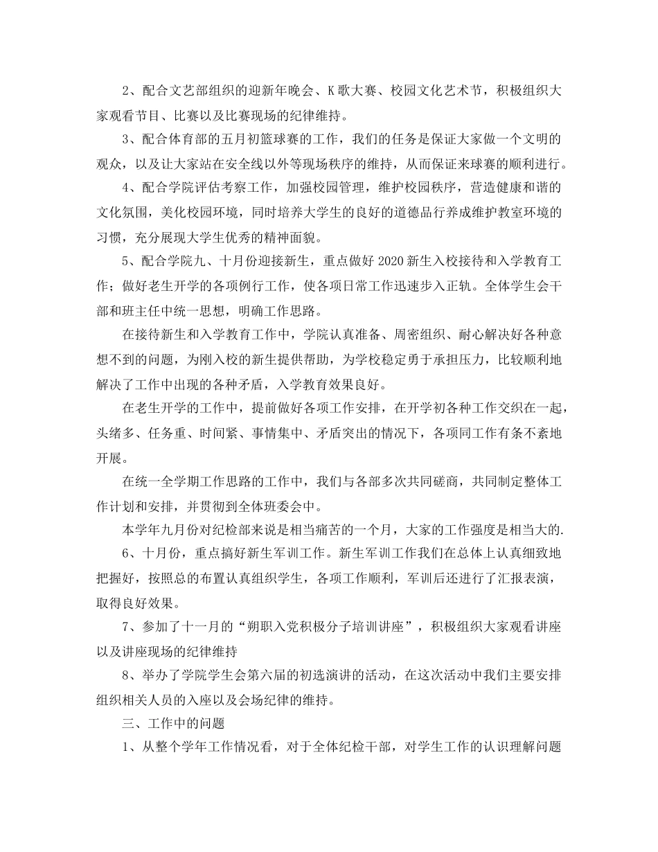 纪检部个人工作总结格式 _第3页