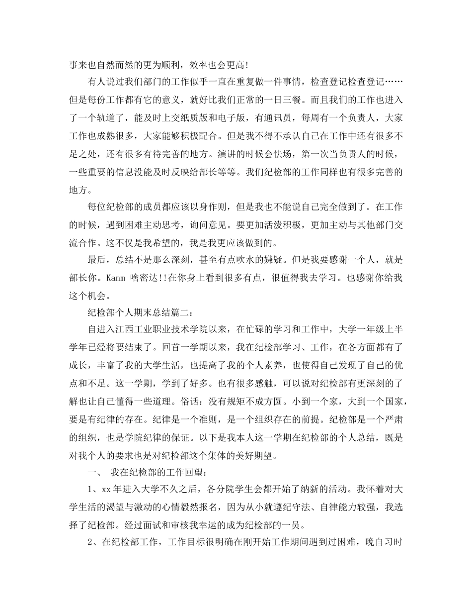 纪检部个人期末总结3篇 _第2页