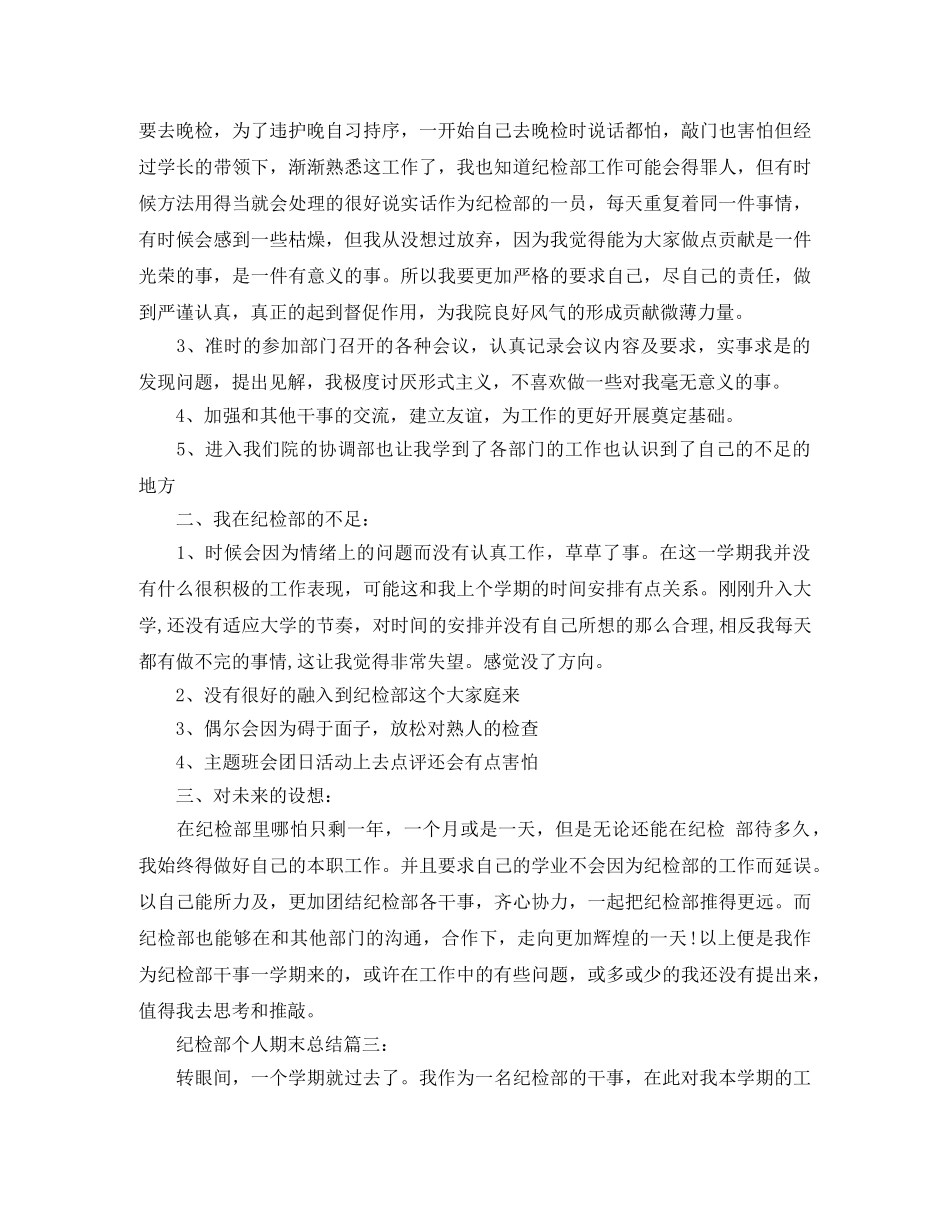 纪检部个人期末总结3篇 _第3页