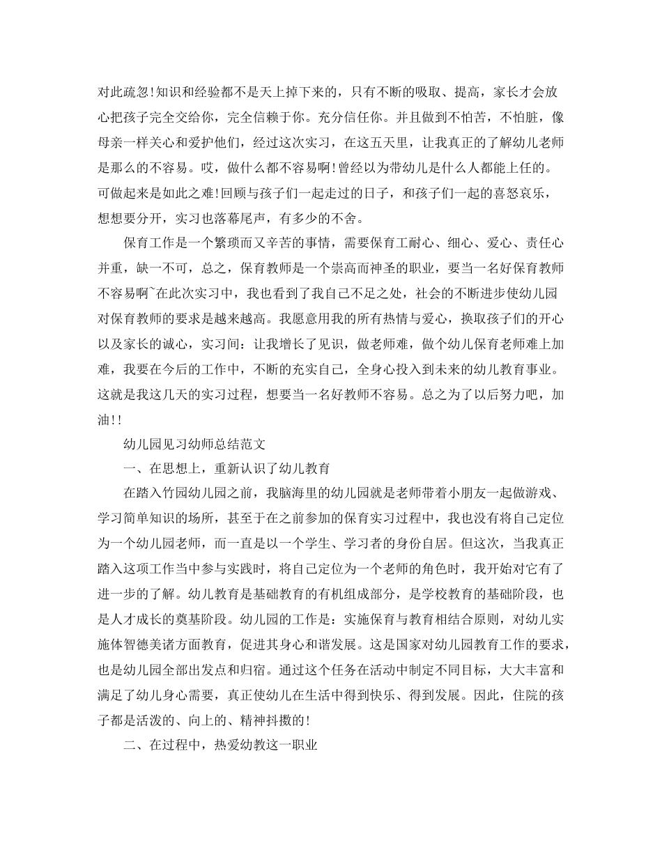 幼儿园见习幼师总结范文 _第3页