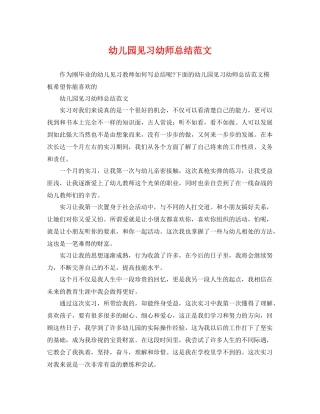 幼儿园见习幼师总结范文 