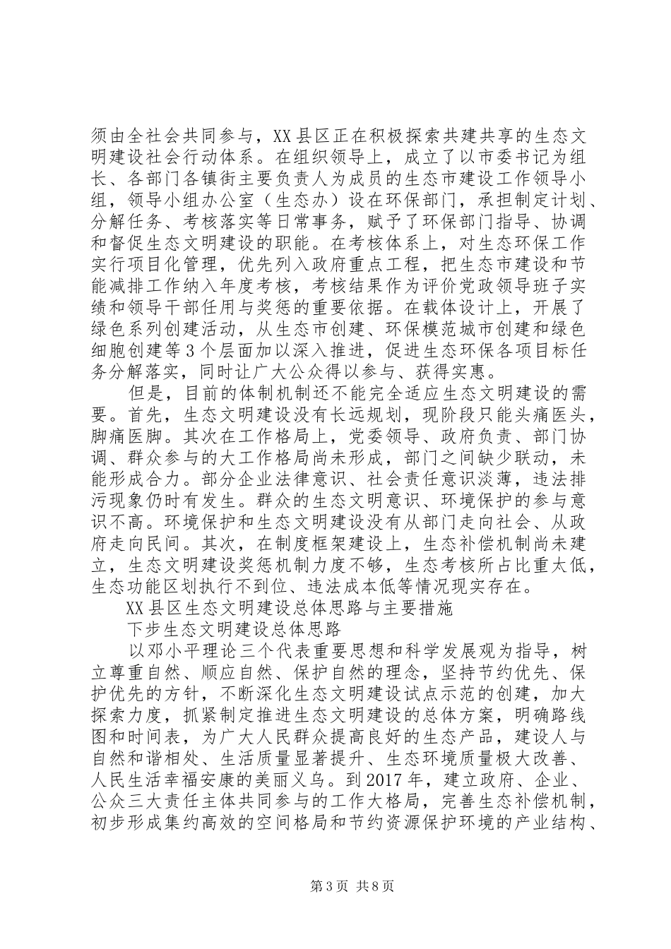 生态文明建设的调研报告及国家意义_第3页