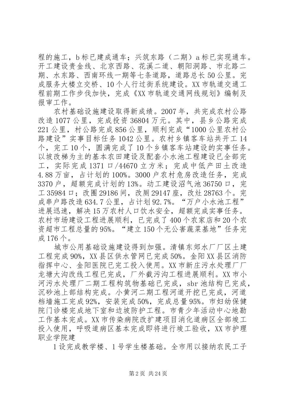 生态文明城市建设报告_第2页